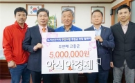 [포토]SK텔레콤 ‘주민사랑 후원금’, 고흥군에 전달