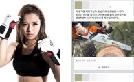 송가연 '전기톱 살해' 협박 네티즌 150만원 선고