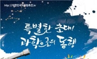 전남도교육청, 제1회 대한민국 어울림 축전에 초대합니다