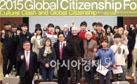 호남대 인사연, ‘2015 세계시민성 국제포럼’ 성료