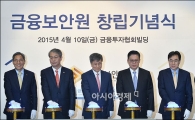 [포토]금융보안원 창립 기념식