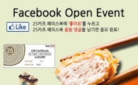 25카츠, 페이스북 오픈 기념 이벤트