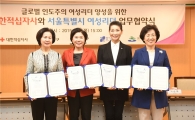양천· 강남· 서초·송파구청장 여성리더 양성 위해 뭉쳐 