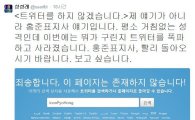 정청래, 홍준표 트위터 계정 삭제에 일침 "뭐가 구린지 트위터 폭파했나"