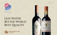 나라셀라, 몬테스 알파 '세계 물포럼' 공식 와인 선정