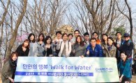 오비맥주, '물 사랑 걷기' 환경캠페인 실시