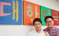 조재현·서경덕, 항주 임시정부청사에 한글간판 기증 