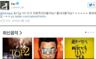 페이, 미쓰에이 제친 박진영에 투정 "웃어야하나 울어야하나"