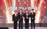 KB생명, 2014 연도대상…김한섭·이정민씨 대상 수상