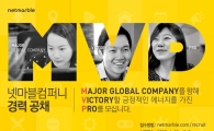 넷마블, 2015년 경력사원 채용 실시…15일부터 접수
