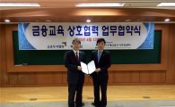 금투협-부산경제진흥원, 금융교육 업무협약