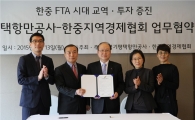 평택항만공사, 한중지역경제協과 중국진출 힘합친다