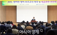 전남도교육청 원어민 영어보조교사 복무 및 세금 관련 연찬회 실시