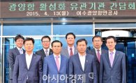 광양항 활성화 유관기관 간담회 개최