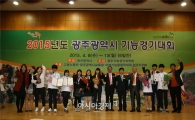 ‘지역 기능인의 축제’ 광주기능경기대회 폐막