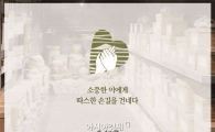 오설록, 제주 발효 숙성차 '삼다연 캠페인' 진행