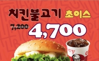 KFC, ‘치킨불고기 초이스’ 판매