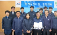 함평수도관리단, 안전실천다짐 결의대회 개최 