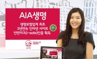 AIA생명, 3년 연속 '인터넷사이트 안전마크' 획득