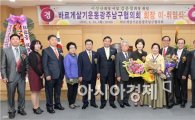 [포토]바르게살기운동 광주남구협의회 회장 이·취임식