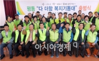 광주시 광산구 평동 주민들, ‘다 더함 복지기동대’출범