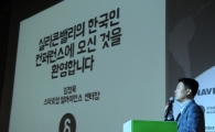 네이버 '실리콘밸리의 한국인' 컨퍼런스 개최