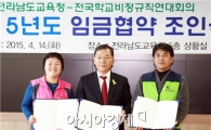 전남도교육청, 학교비정규직연대회의와 임금협약 체결
