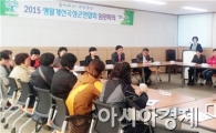 한국생활개선곡성군연합회 2015년 힘찬 출발