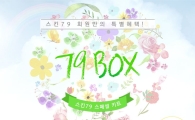 스킨79, 봄맞이 메이크업 파우치 79박스 판매