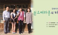 삼성화재, 7번째 청소년 장애이해드라마 제작 