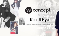W컨셉, 스타일리스트 김지혜와 스타일링 콜라보레이션