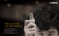 야마하뮤직코리아, 명장의 손길로 '피아노 조율 캠페인' 진행