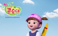 영실업, '엉뚱발랄 콩순이와 친구들' 시즌2 방영