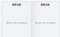 엠바고의 정확한 의미·유래는?…언론계 '불문율'