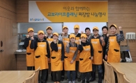 교보라이프플래닛, '짜장밥 나눔' 봉사활동