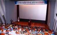 대한노인회 함평군지회 노인재능나눔 발대식
