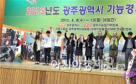 호남대 산업디자인학과 학생들, ‘2015광주기능경기대회’서 대거 수상