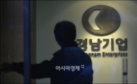 "내가 책임질테니 지원"'경남기업 특혜' 금감원 부원장보 기소