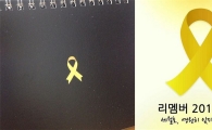 세월호 1주기 추모…노란리본 단 ★들 "잊지 않을게"