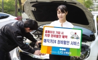LIG손보, 홈피 가입고객 '매직카24 정비할인' 서비스