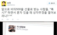 조국 교수가 RT한 '이완구 비타500'…"이것이 바로 창조경제"
