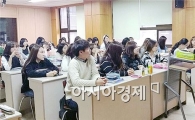 호남대 학생상담심리센터, 유아교육학과 신입생대상 ‘MBTI’