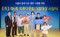 외환은행나눔재단, '제7회 외환다문화가정대상' 공모