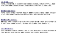 [짜장뉴스]'4·16 야동비축 운동' 딸통법이 낳은 촌극 