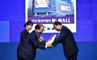 W몰, ‘2015 대한민국 대표브랜드’ 대상 수상