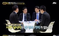 '썰전' 일베 어묵男…반성없는 철면피 "정신감정 진행"