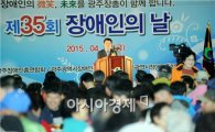[포토]윤장현 광주시장, 장애인의 날 행사 참석