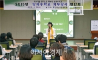 호남대 김미례 교수, ‘방과후학교 외부강사 연찬회’서 특강