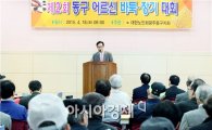 [포토]광주시 동구 ‘제2회 동구 어르신 바둑·장기대회’개최