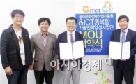 호남대 ICT특성화사업단, 광주정보문화산업진흥원 MOU